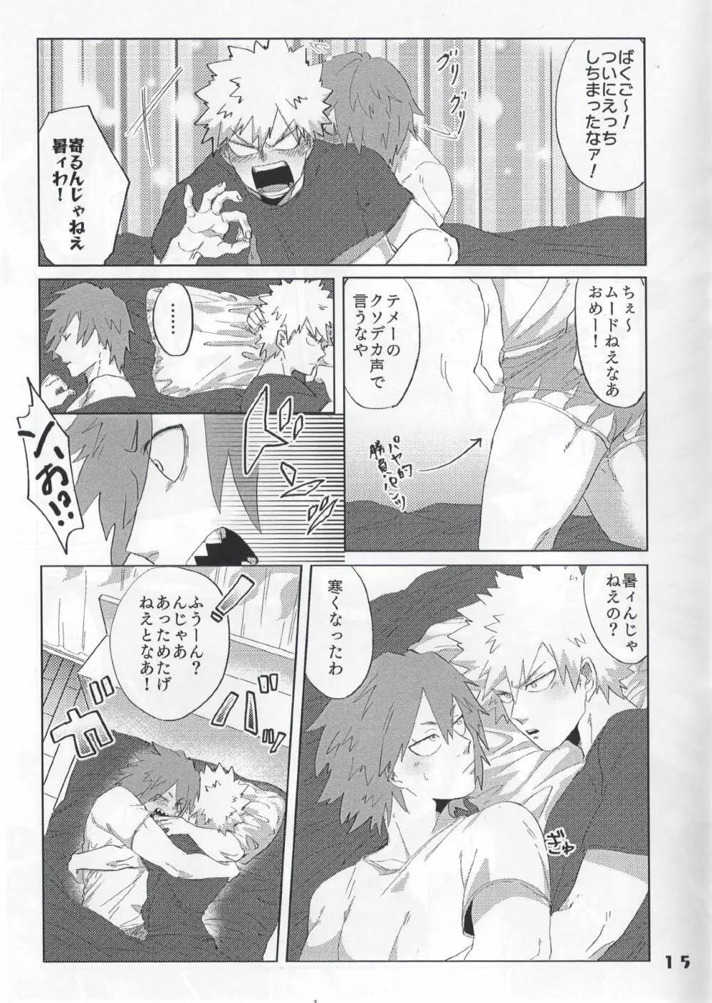 愛しのマイダーリン Page.18