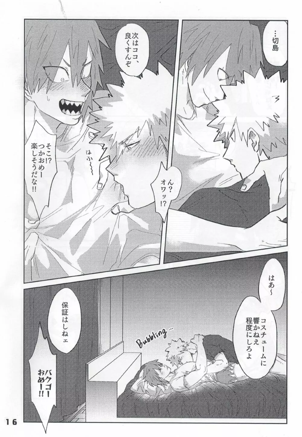 愛しのマイダーリン Page.19