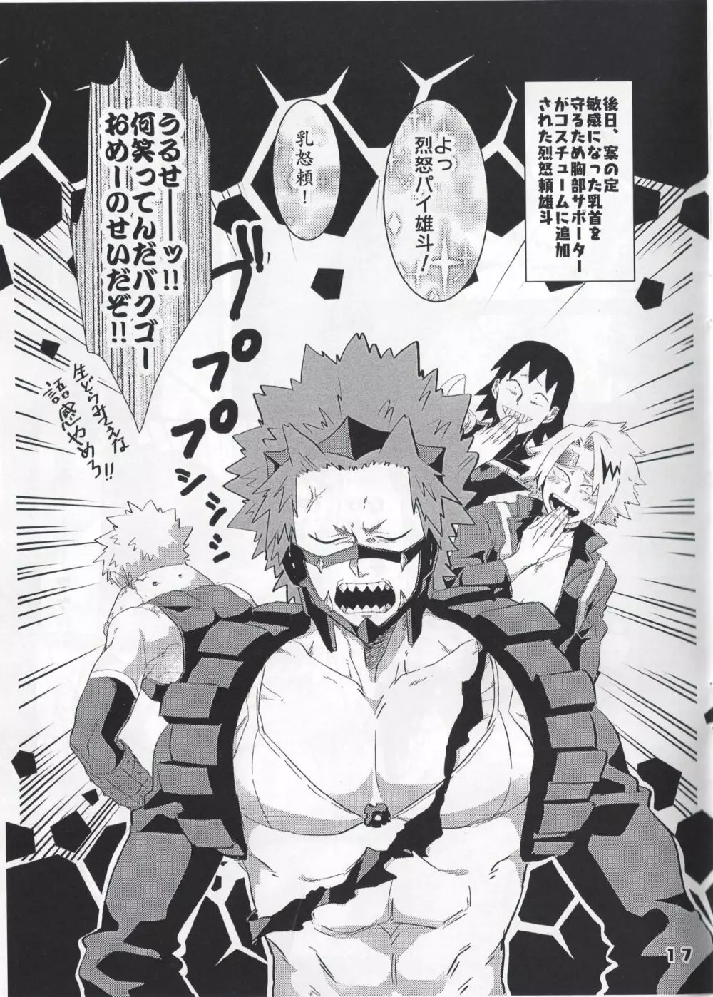 愛しのマイダーリン Page.20
