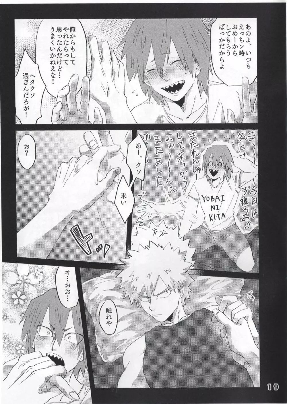 愛しのマイダーリン Page.22