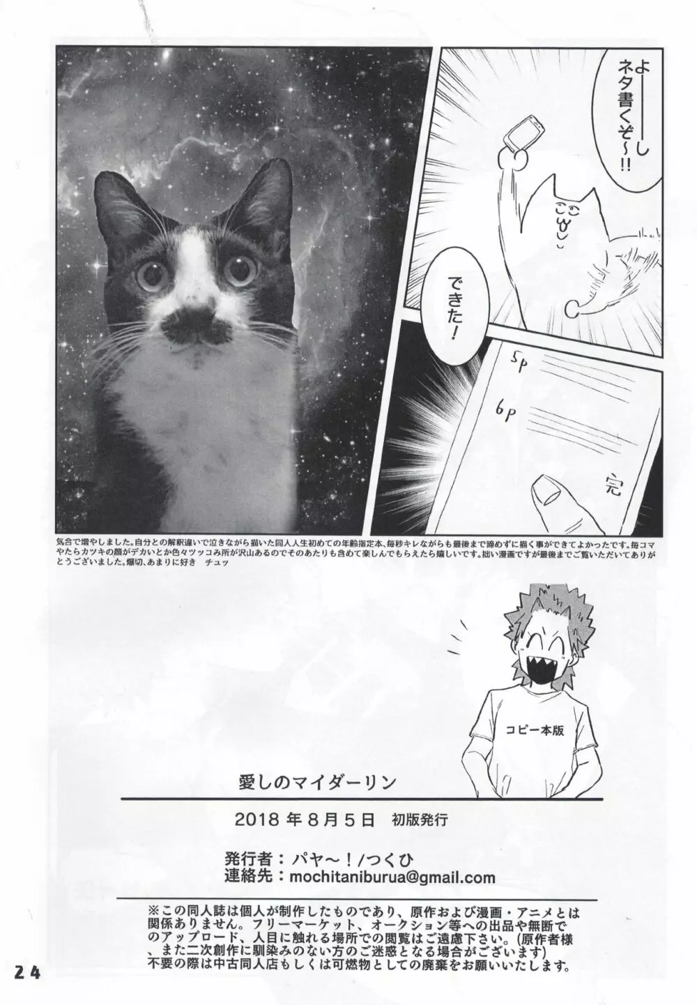愛しのマイダーリン Page.27