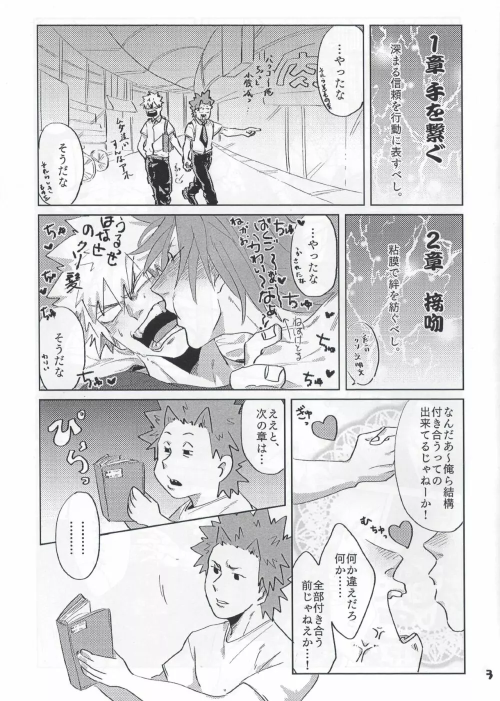 愛しのマイダーリン Page.6