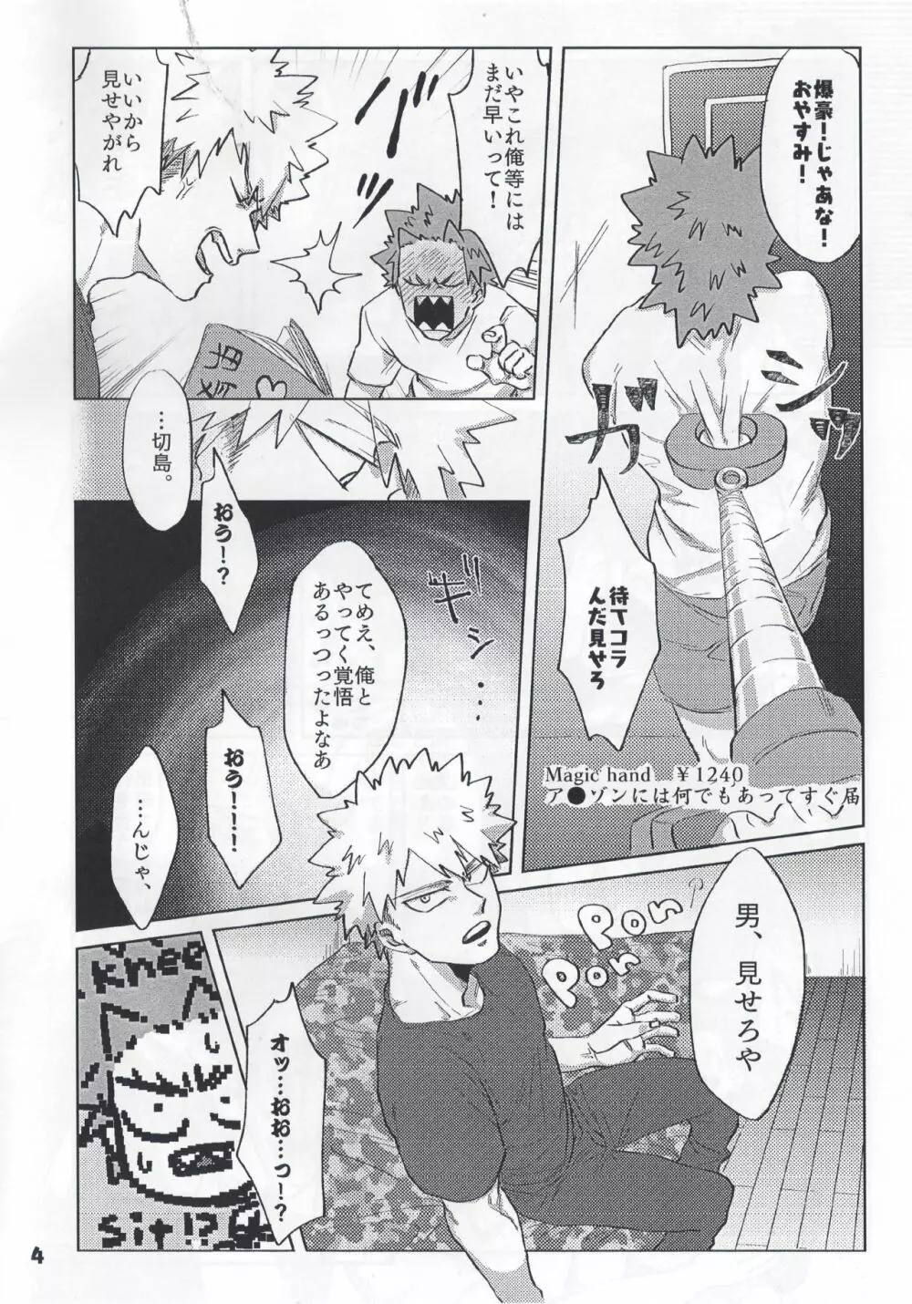 愛しのマイダーリン Page.7