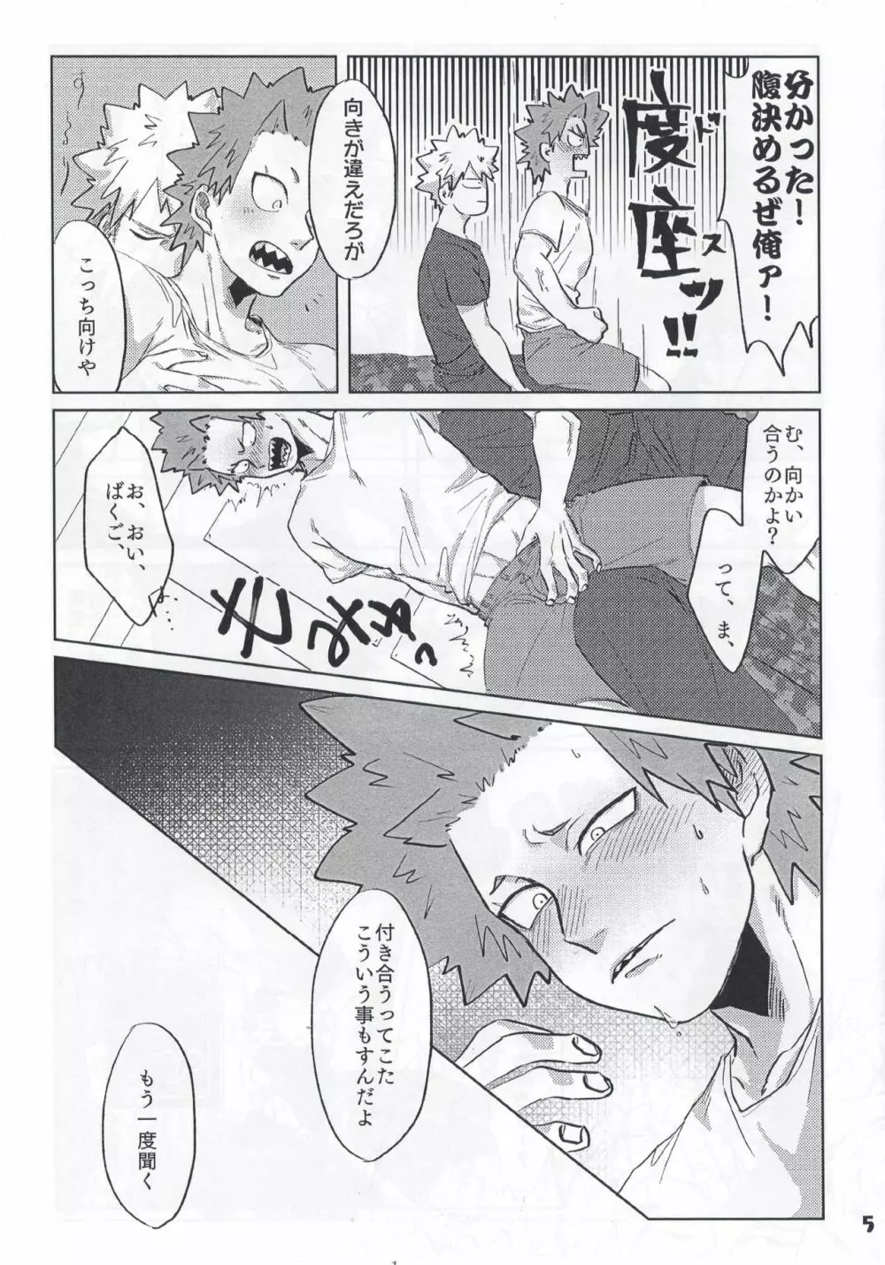 愛しのマイダーリン Page.8