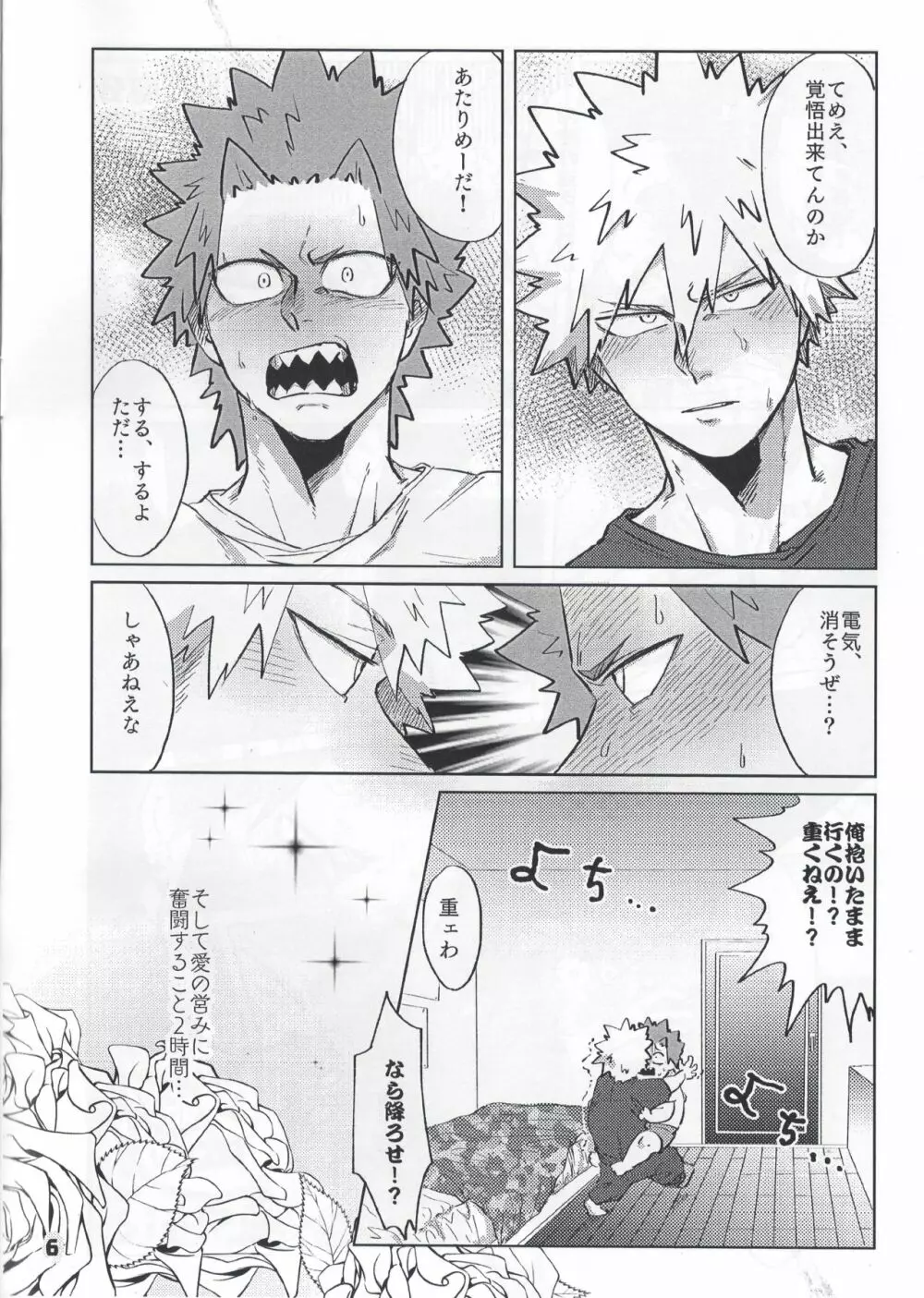 愛しのマイダーリン Page.9