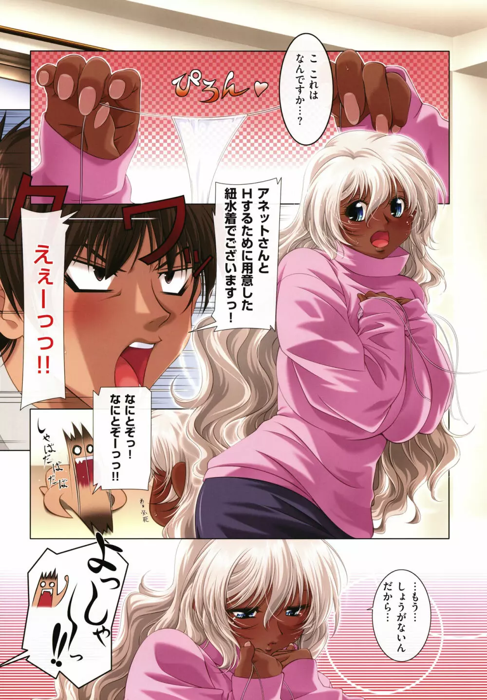 アネットさんとリリアナさん 初回版 Page.19