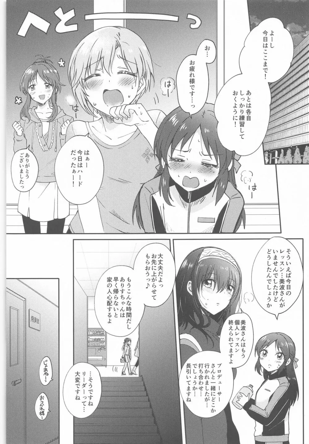 がまんなんてできますか? Page.2