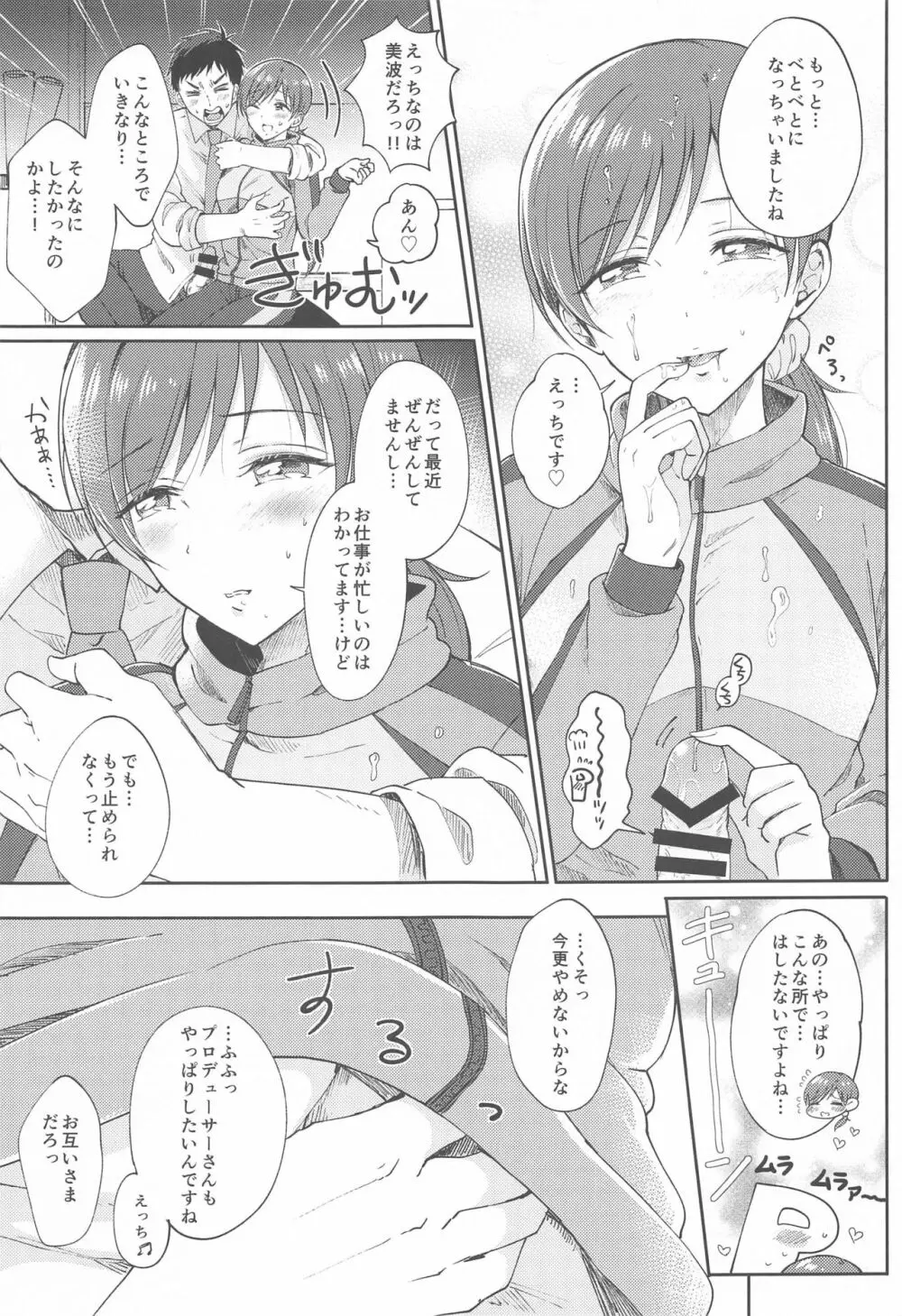 がまんなんてできますか? Page.6