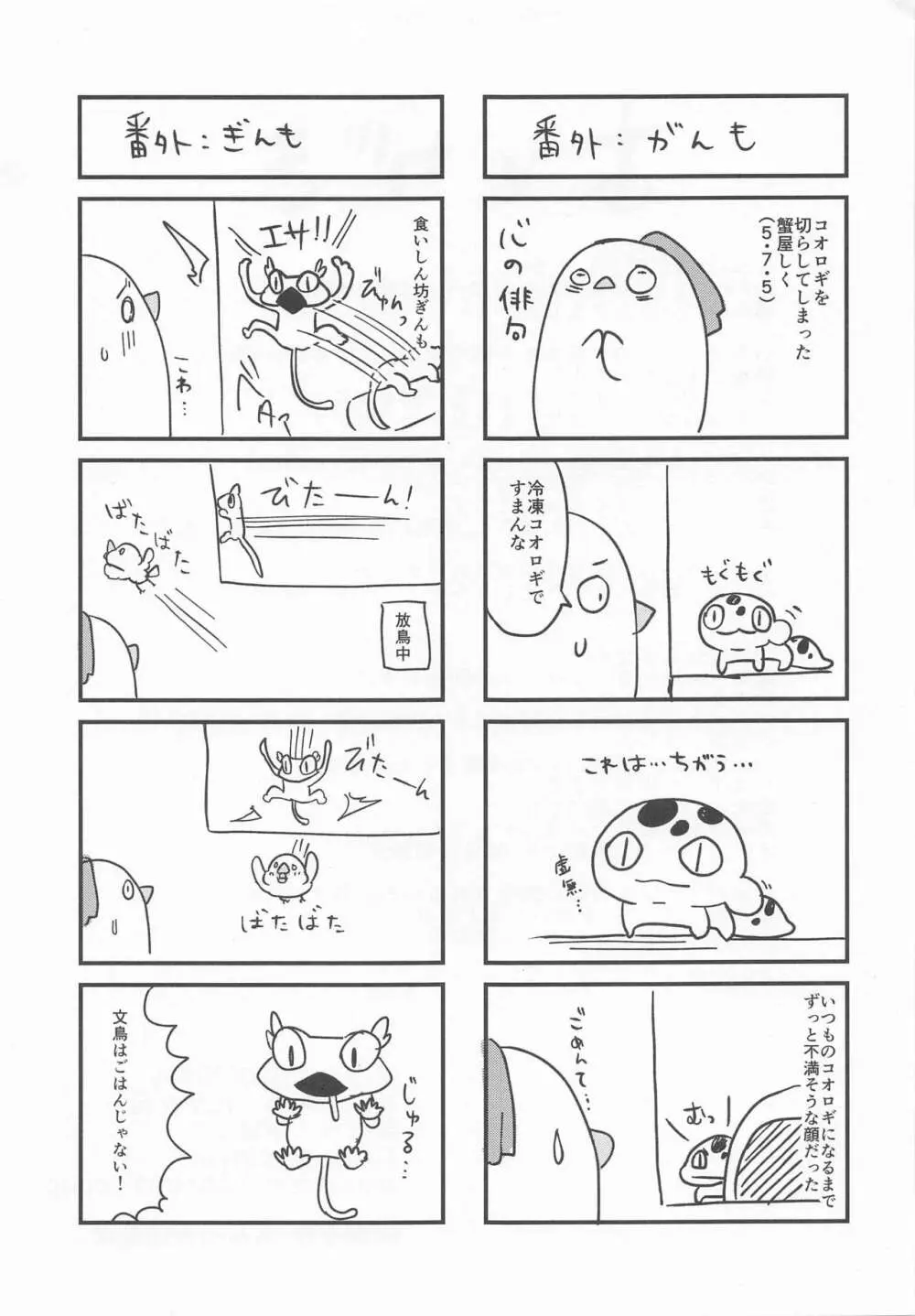 ショタがためにベルは鳴る3 Page.24