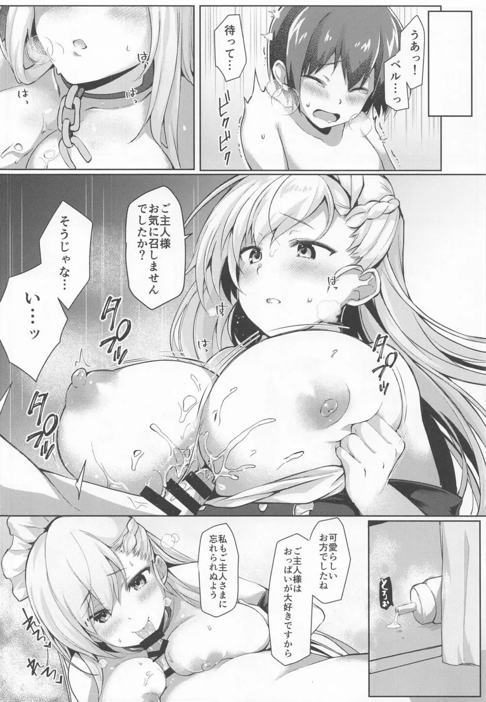 ショタがためにベルは鳴る3 Page.5