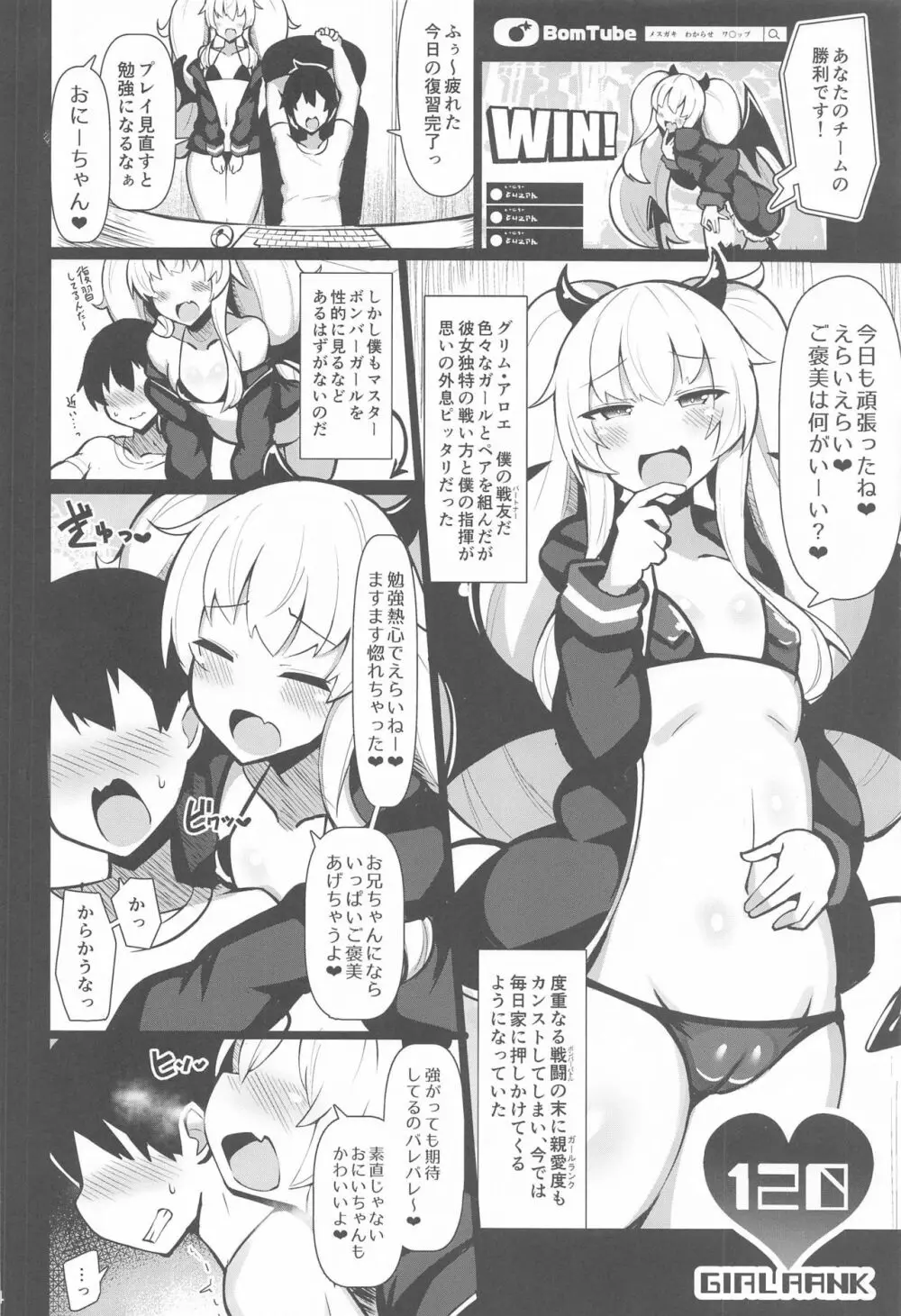 親愛度MAXメスガキいちゃらぶ恋人育成日記 Page.3