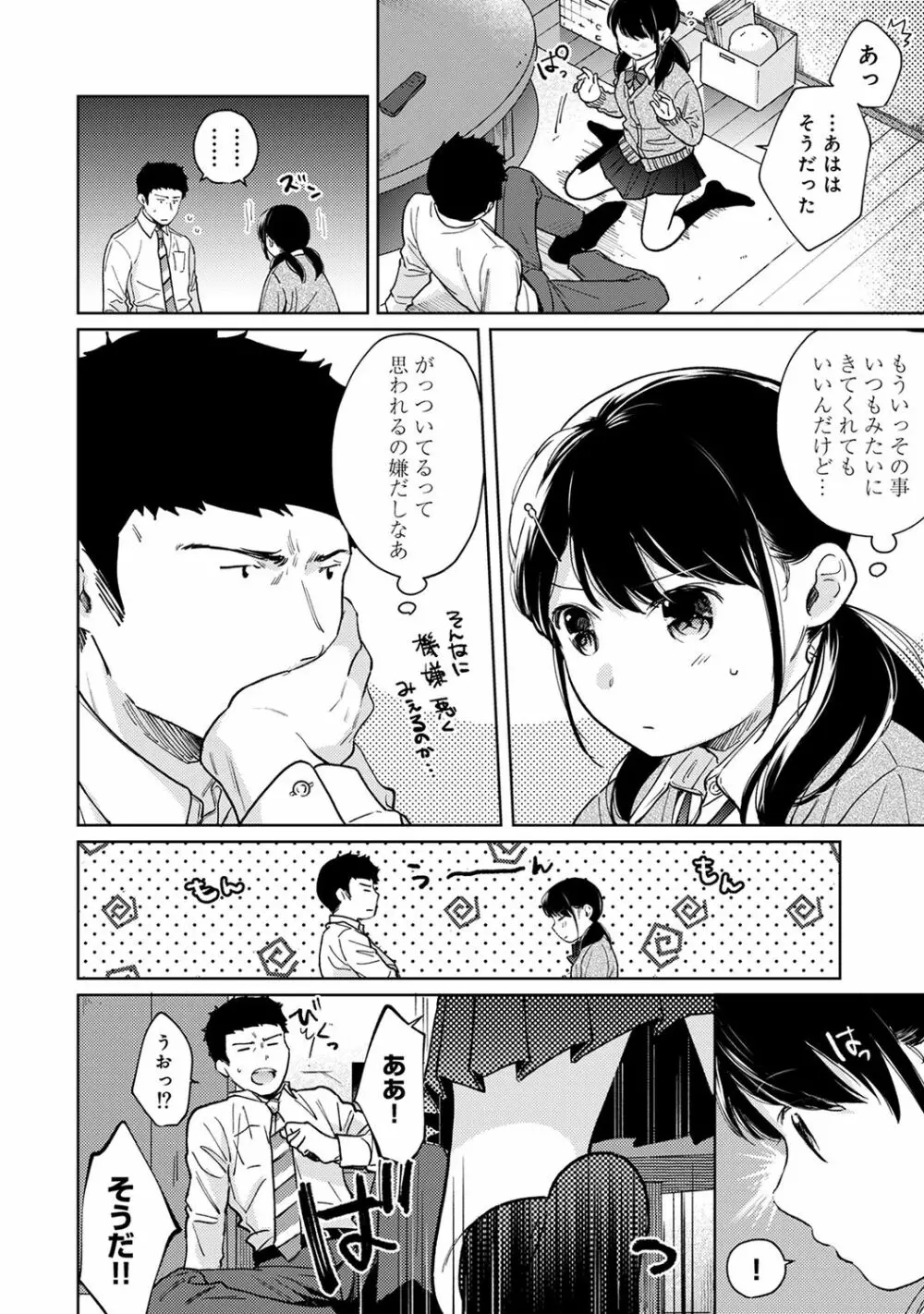 1LDK+JK いきなり同居? 密着!? 初エッチ!!? 第23話 Page.11