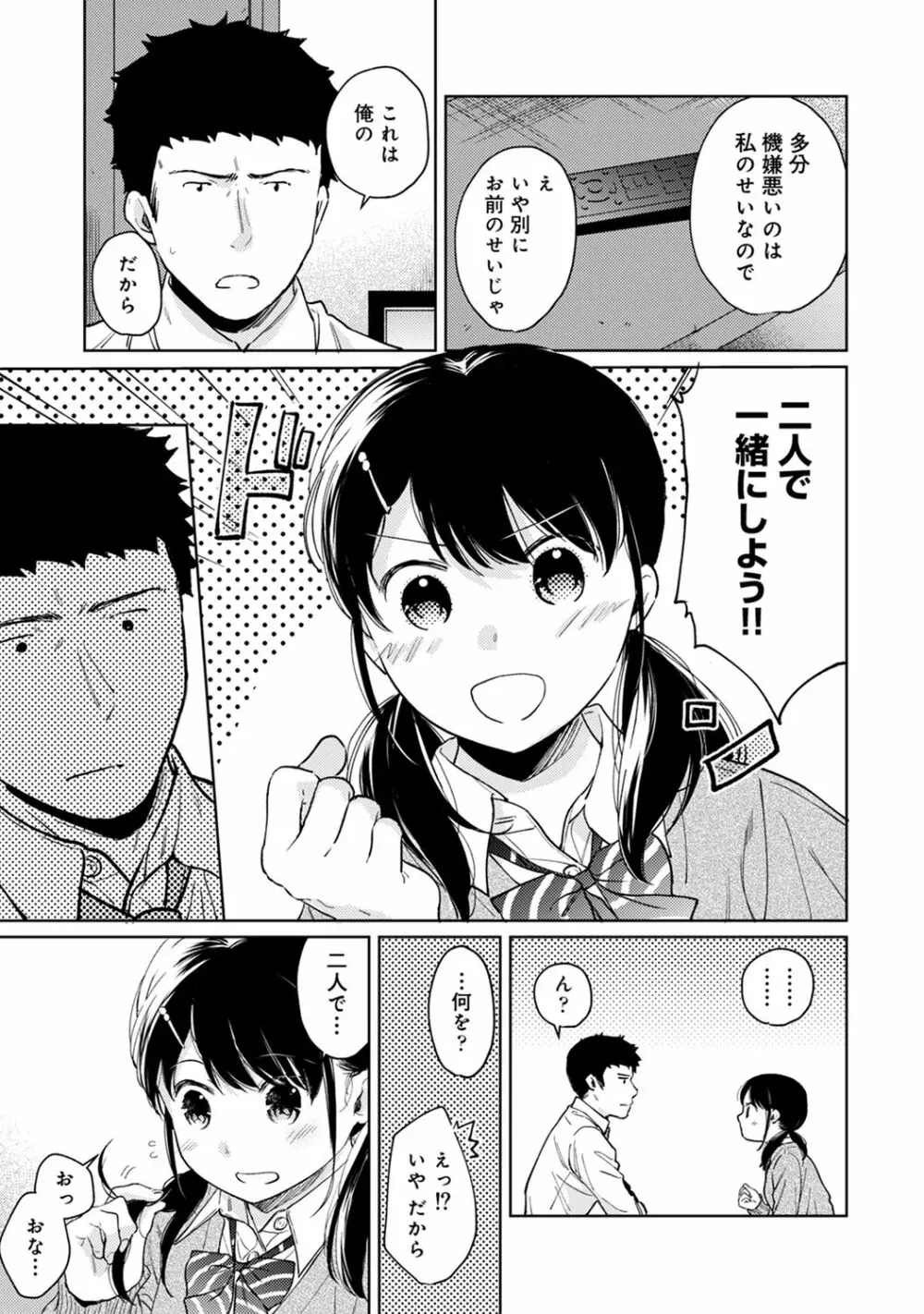 1LDK+JK いきなり同居? 密着!? 初エッチ!!? 第23話 Page.12