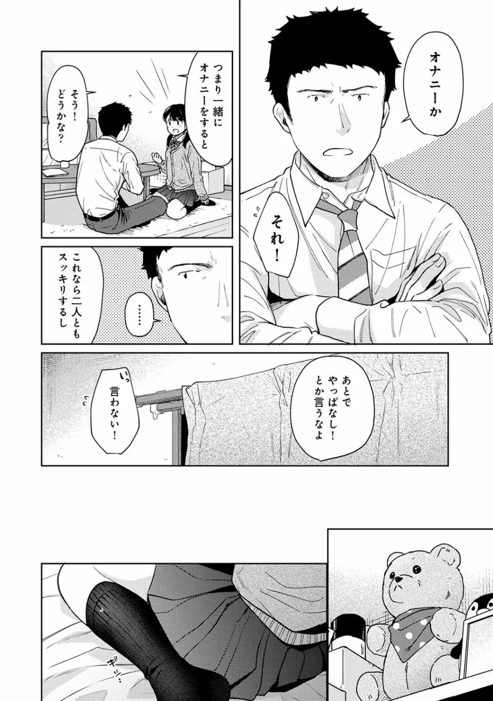 1LDK+JK いきなり同居? 密着!? 初エッチ!!? 第23話 Page.13