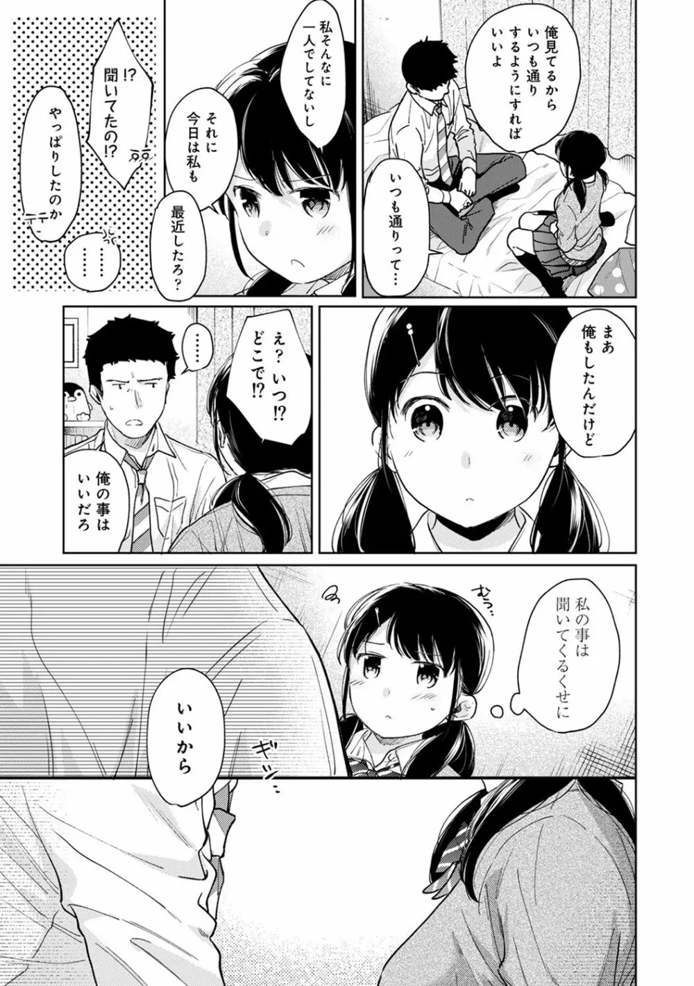 1LDK+JK いきなり同居? 密着!? 初エッチ!!? 第23話 Page.14