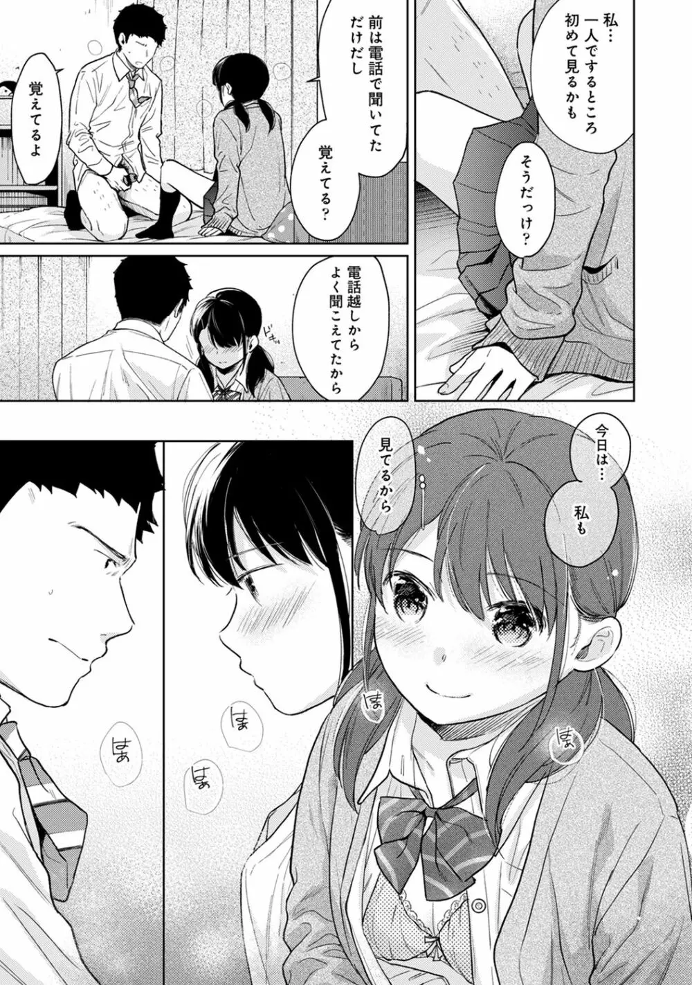 1LDK+JK いきなり同居? 密着!? 初エッチ!!? 第23話 Page.20