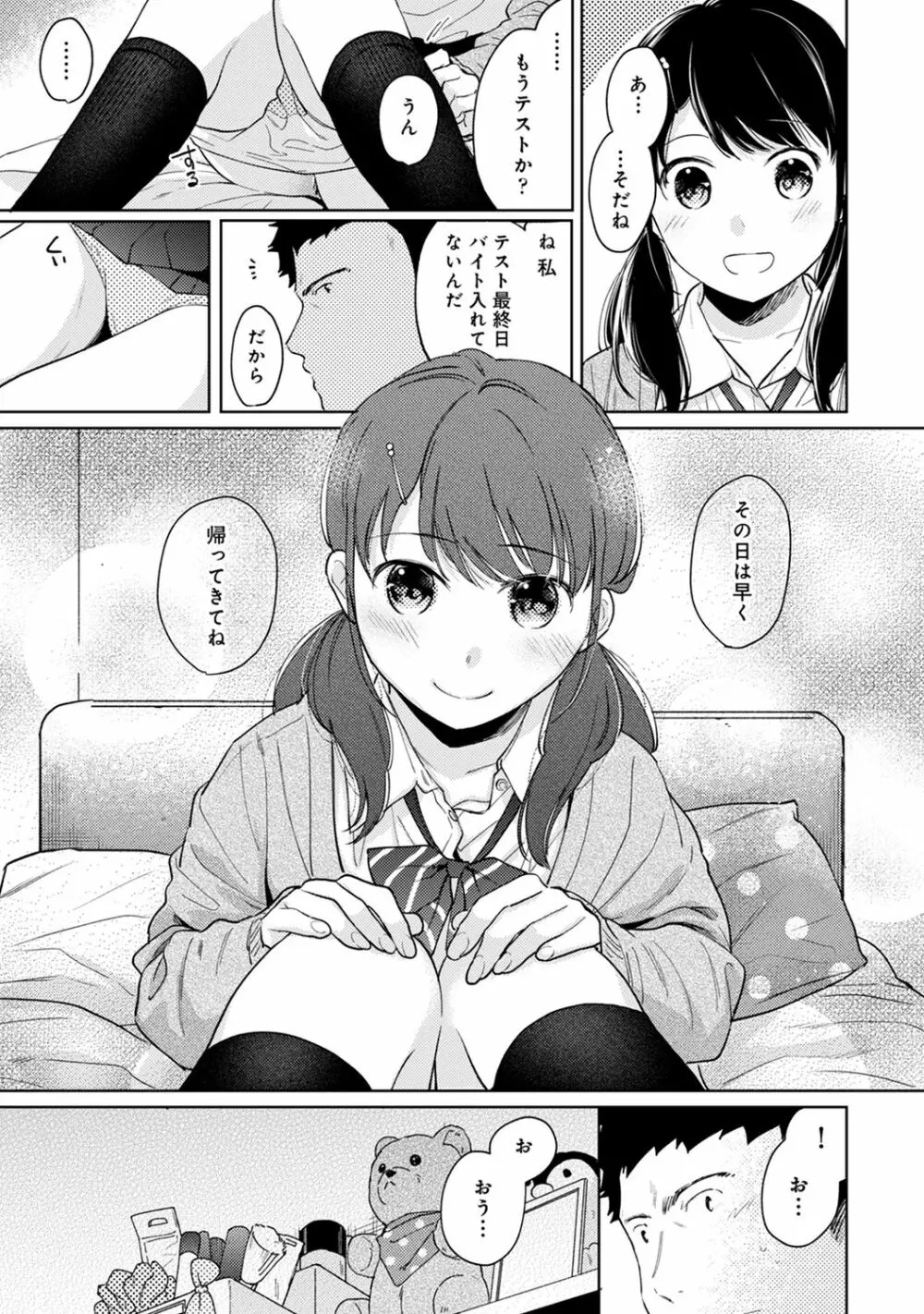 1LDK+JK いきなり同居? 密着!? 初エッチ!!? 第23話 Page.32