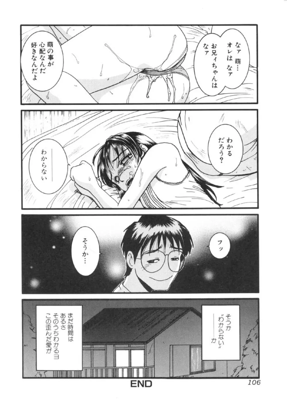 過激な淑女 Page.107