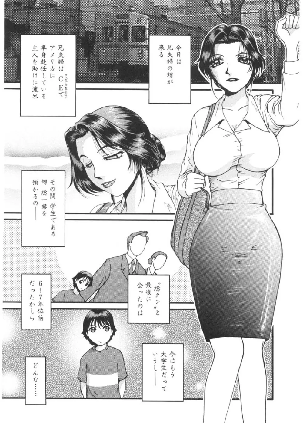 過激な淑女 Page.109