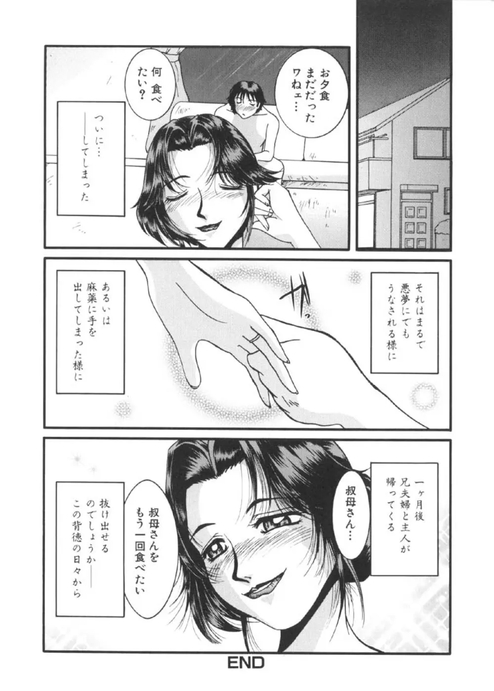 過激な淑女 Page.127