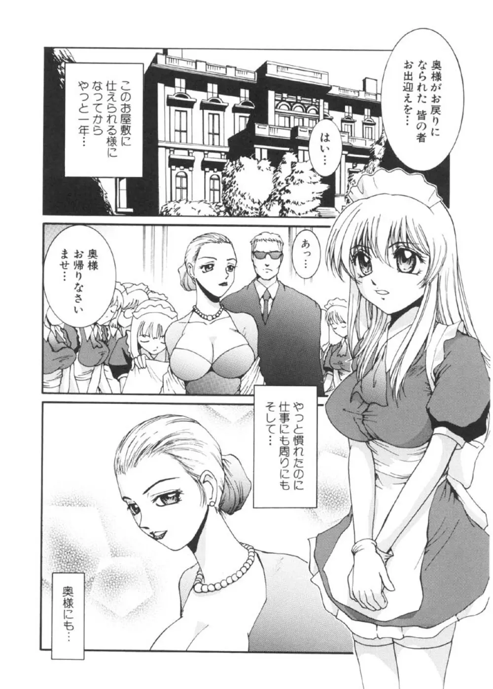 過激な淑女 Page.25