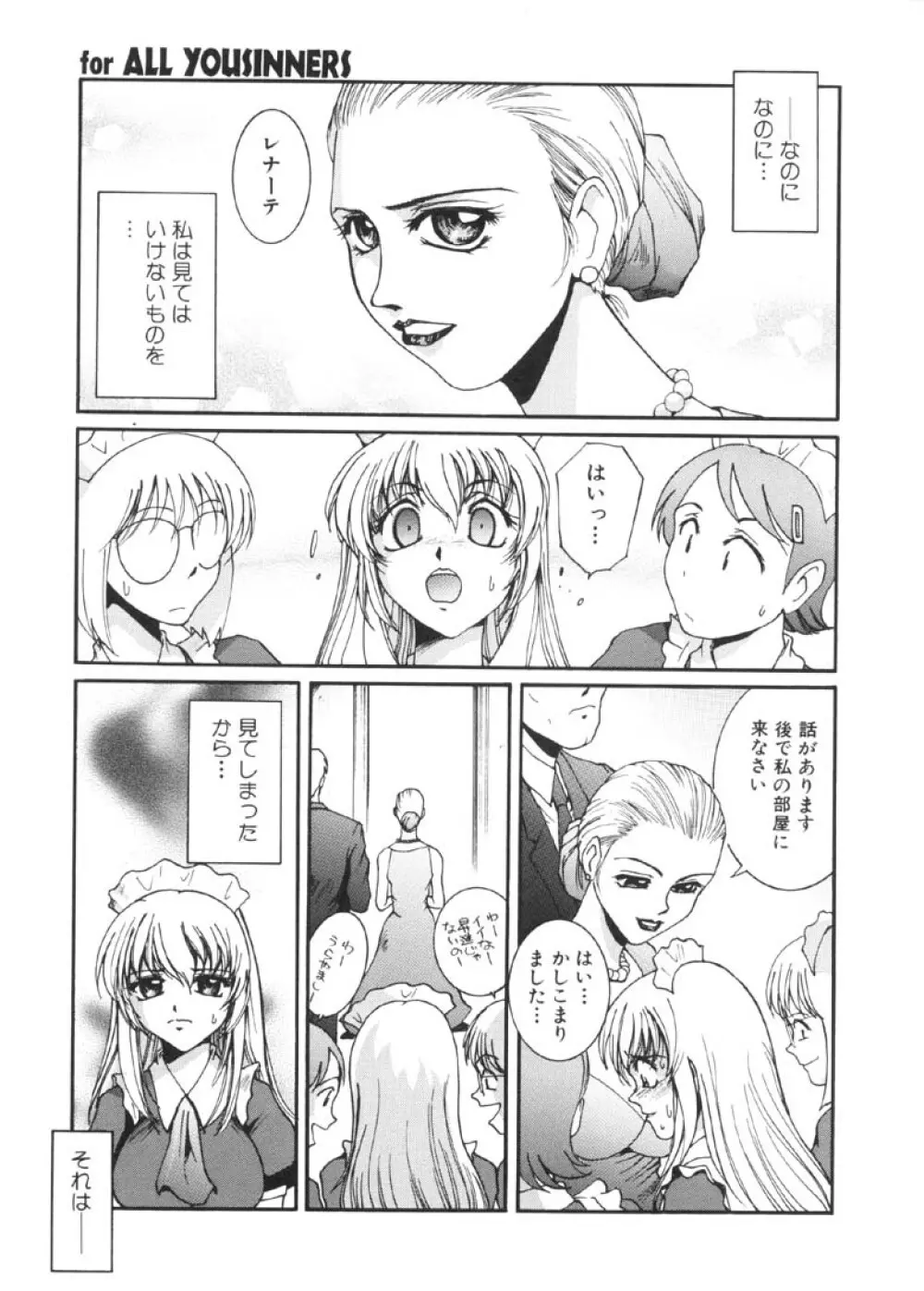 過激な淑女 Page.26