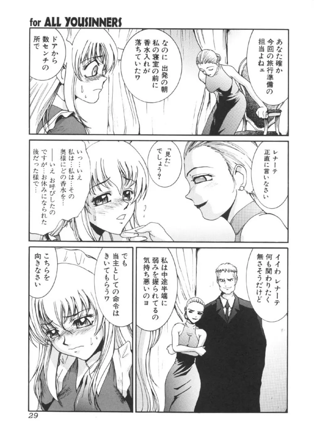 過激な淑女 Page.30