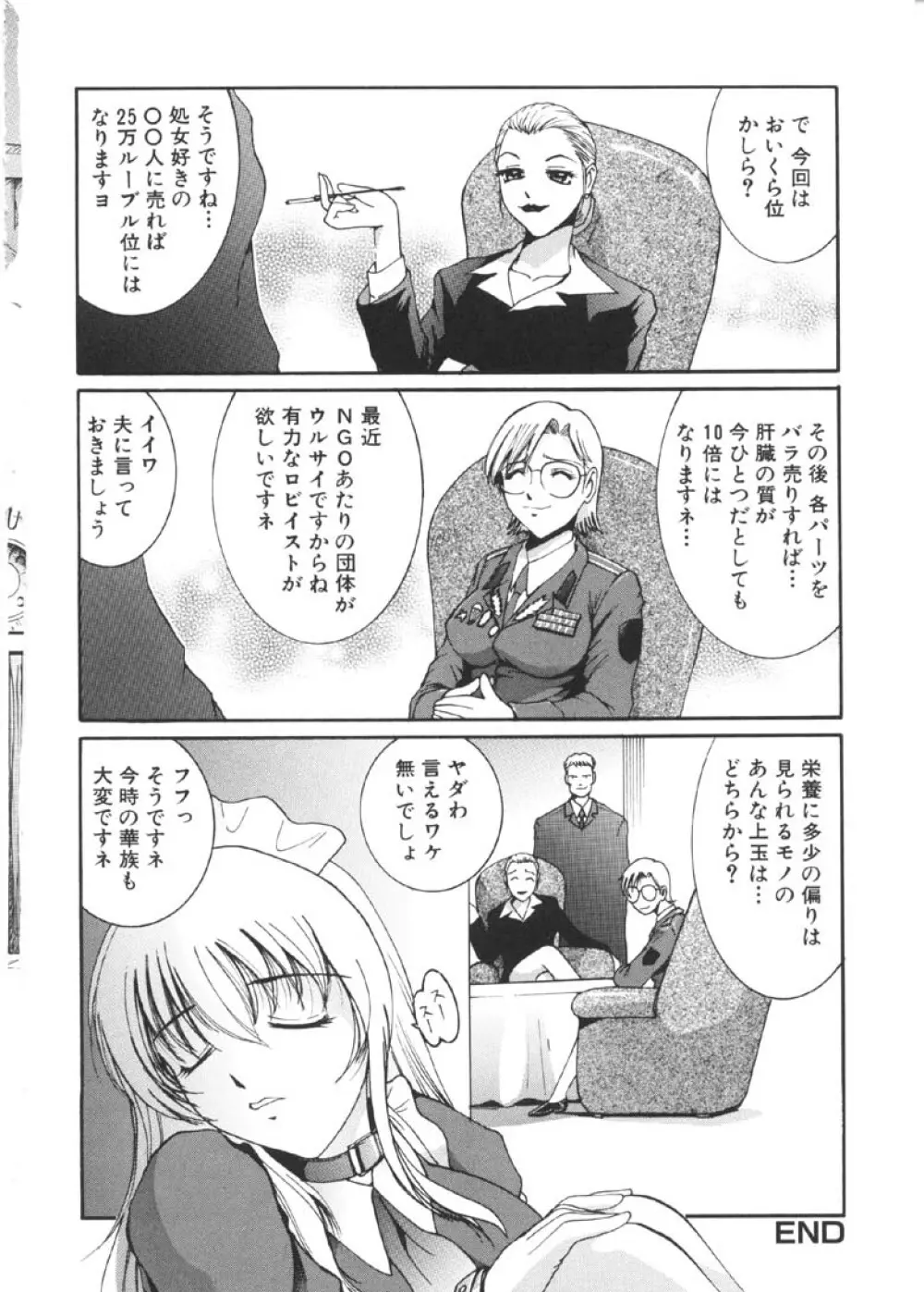 過激な淑女 Page.39