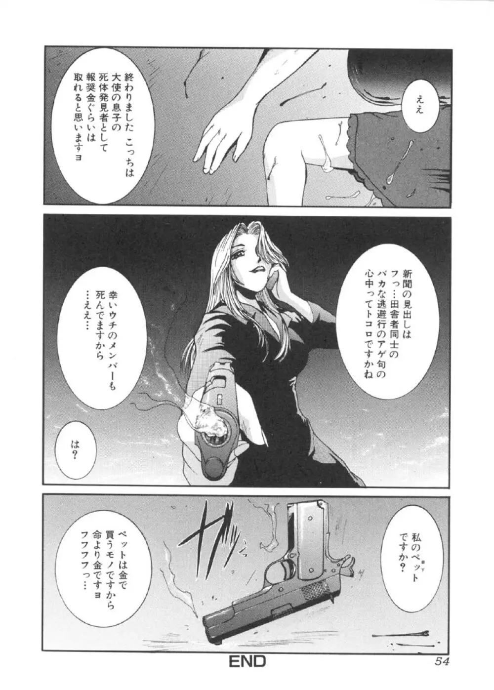 過激な淑女 Page.55