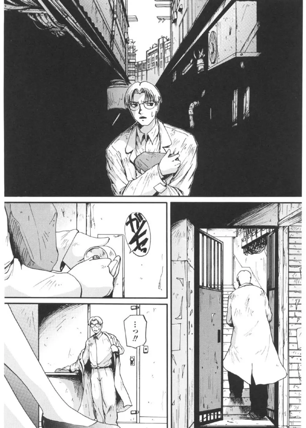 過激な淑女 Page.57