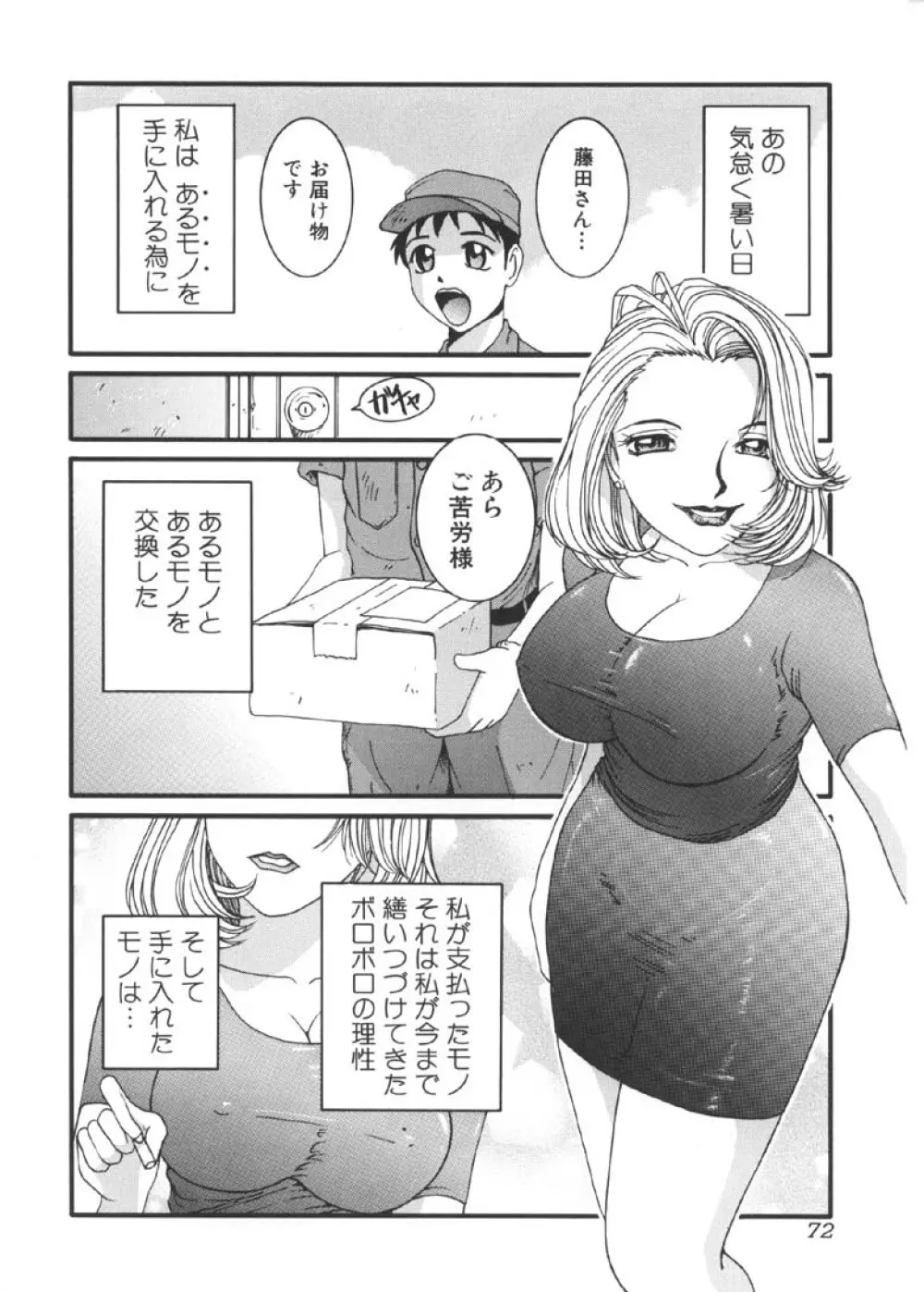 過激な淑女 Page.73