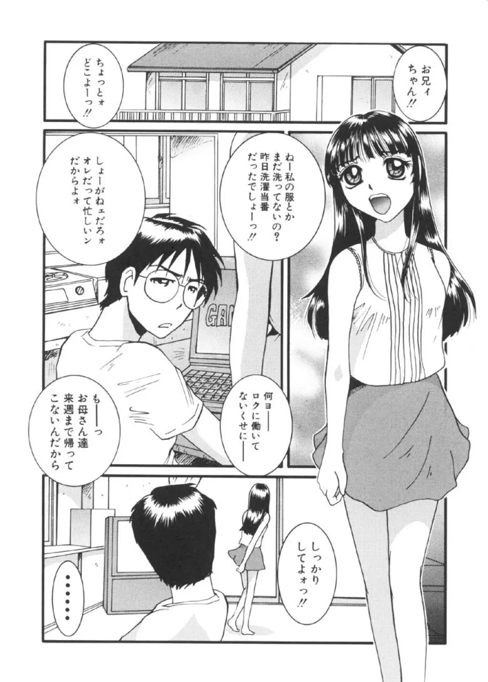 過激な淑女 Page.91