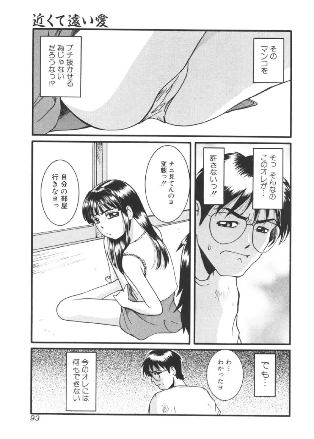 過激な淑女 Page.94