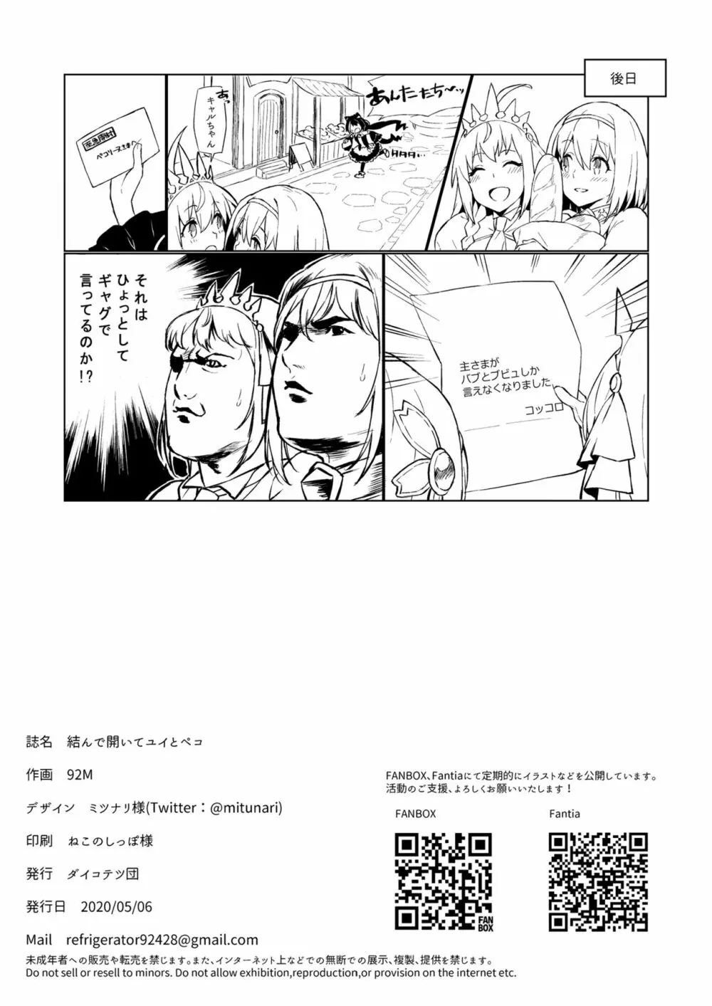 結んで開いてユイとペコ Page.21