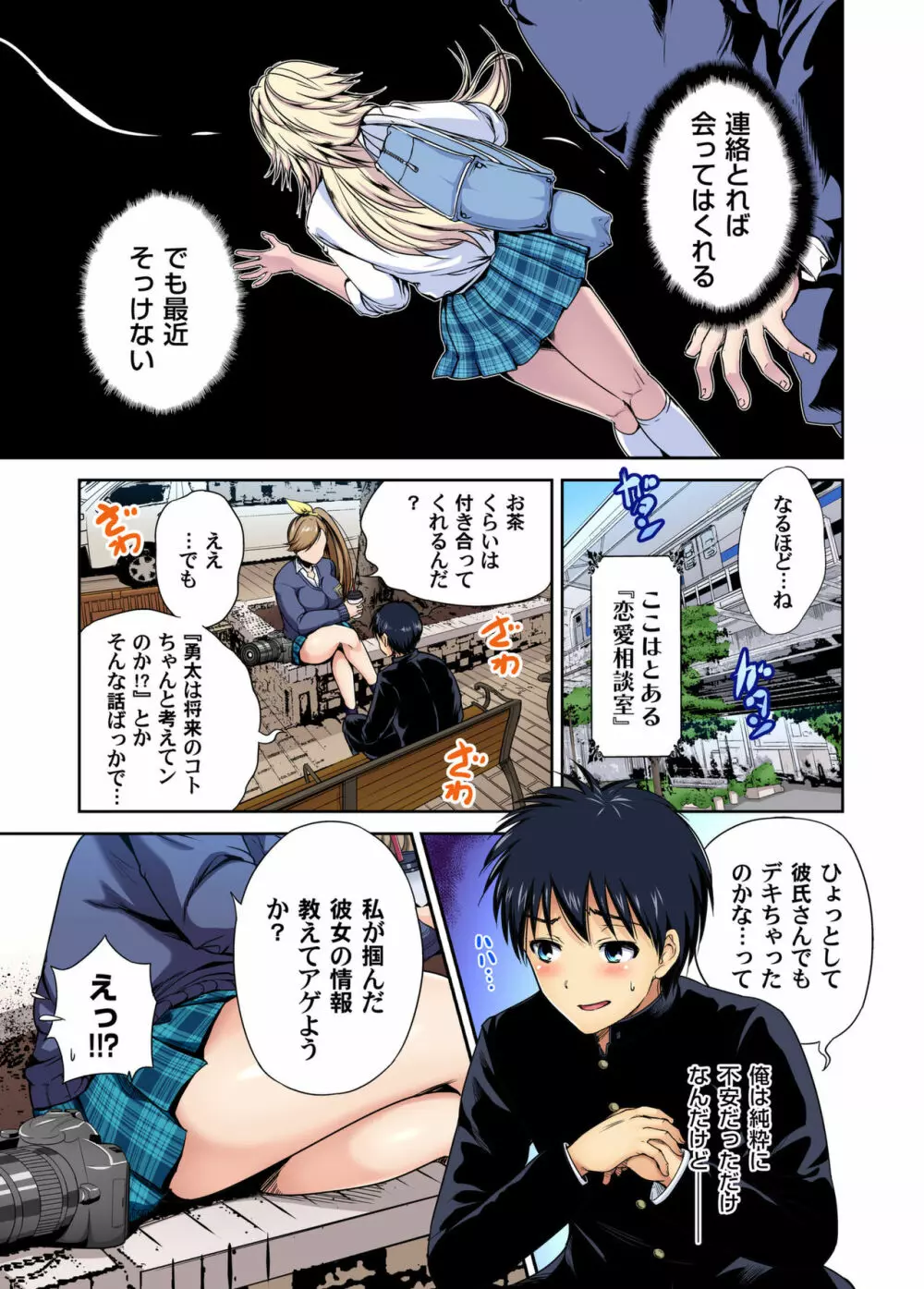 俺得修学旅行～男は女装した俺だけ!! 33 Page.3