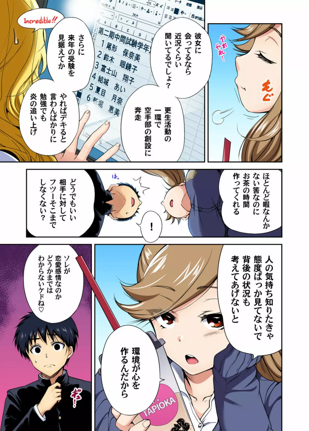 俺得修学旅行～男は女装した俺だけ!! 33 Page.5