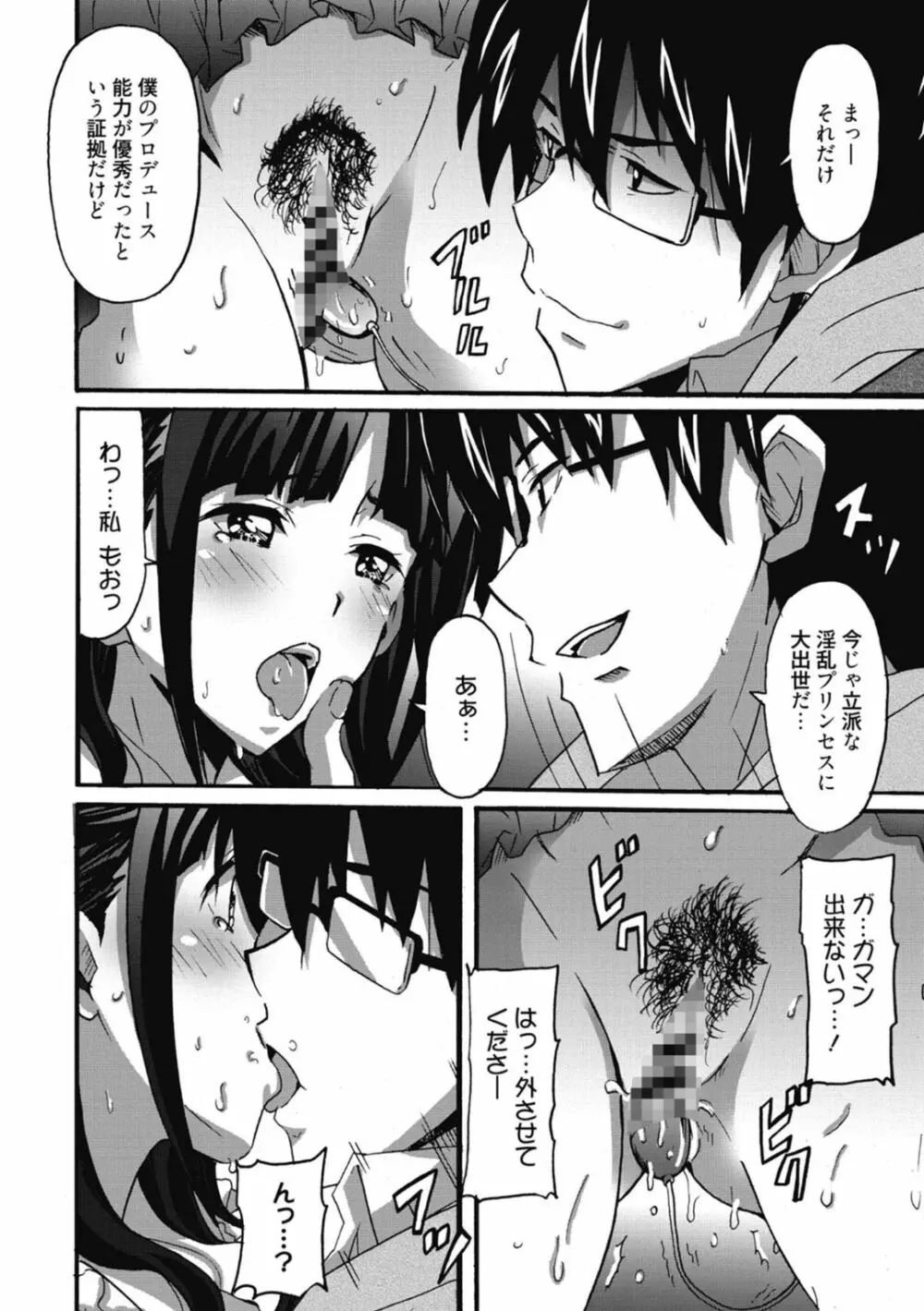 ひめごとえっち♡ Page.10