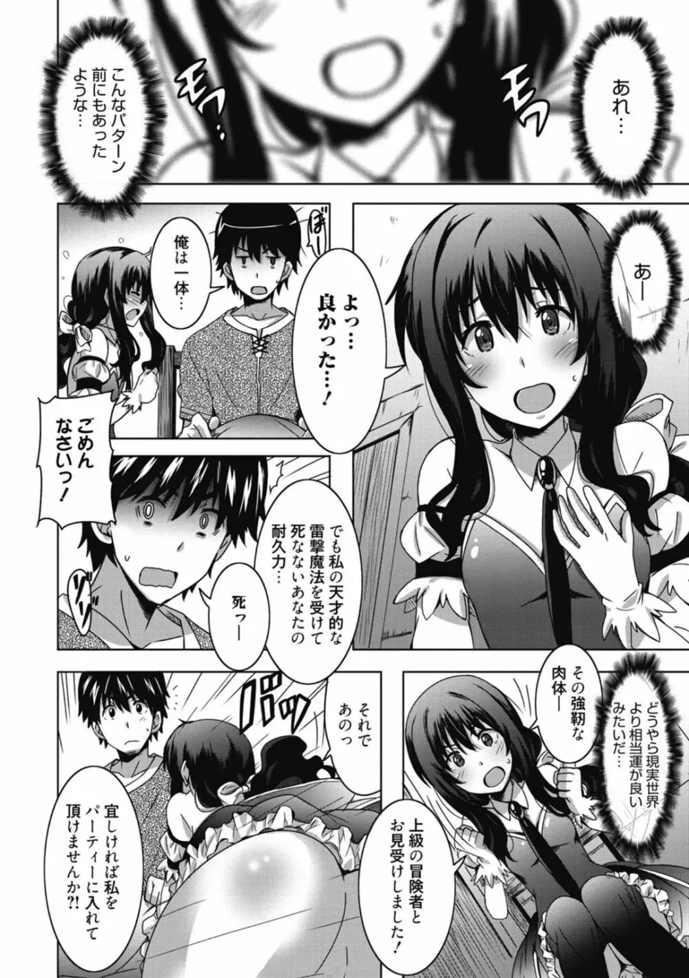 ひめごとえっち♡ Page.102