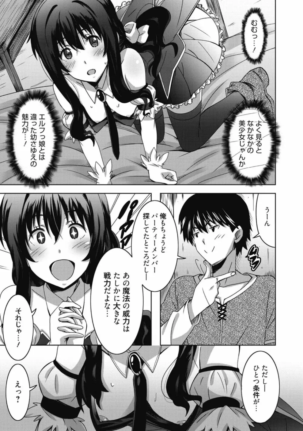 ひめごとえっち♡ Page.103