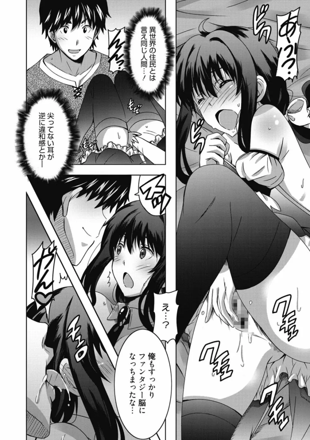 ひめごとえっち♡ Page.106