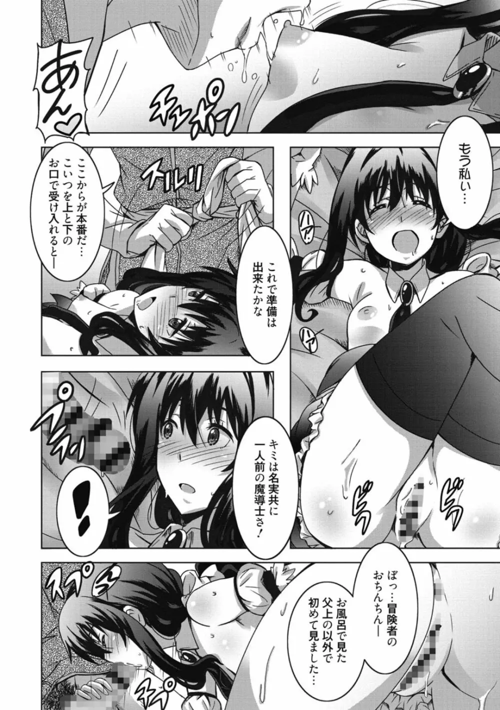 ひめごとえっち♡ Page.108