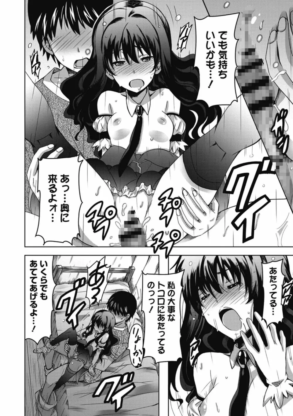 ひめごとえっち♡ Page.112
