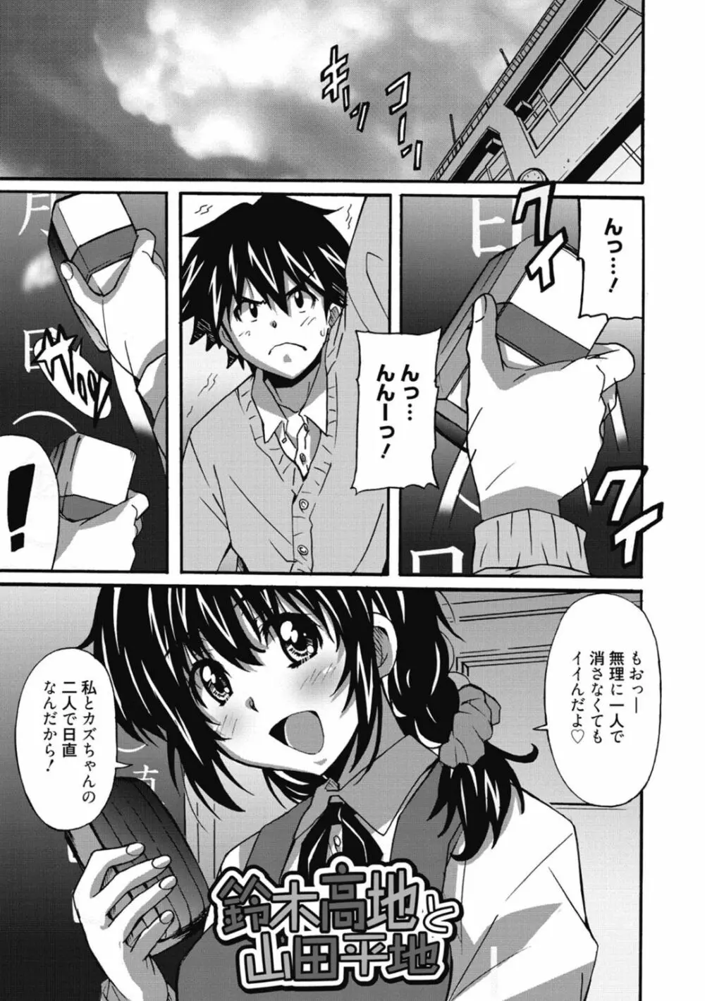 ひめごとえっち♡ Page.115