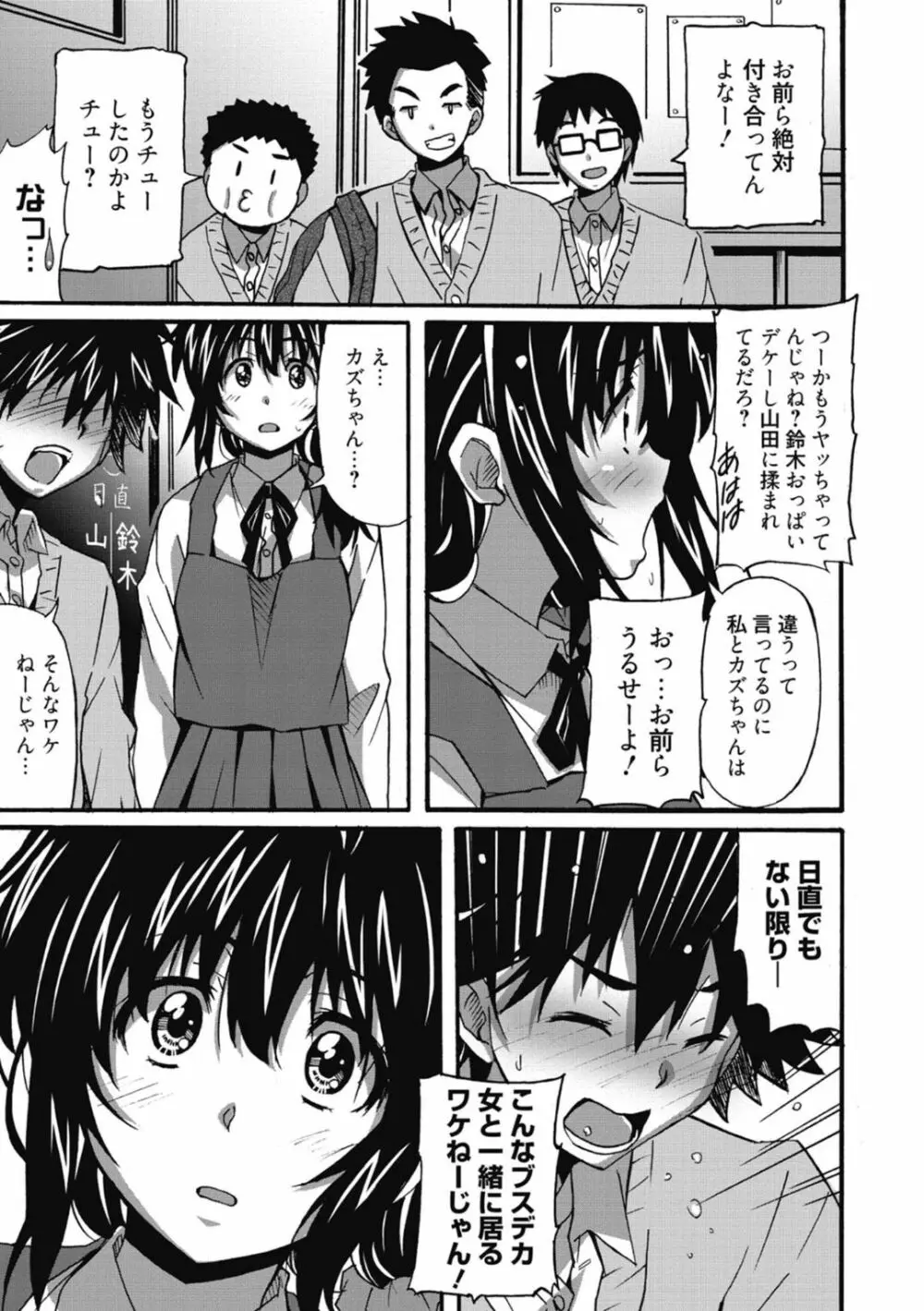 ひめごとえっち♡ Page.117