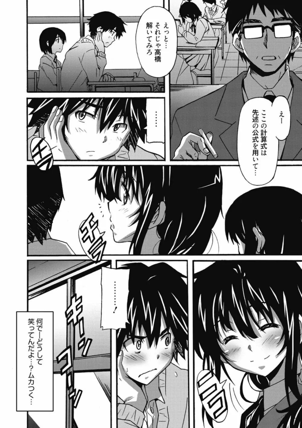 ひめごとえっち♡ Page.118