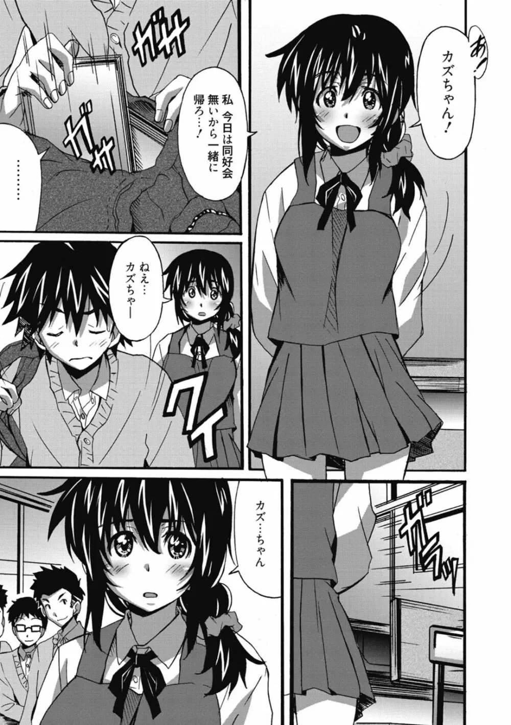 ひめごとえっち♡ Page.119