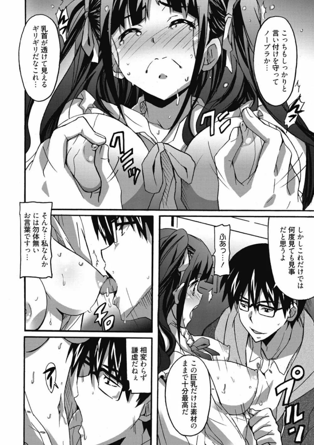 ひめごとえっち♡ Page.12