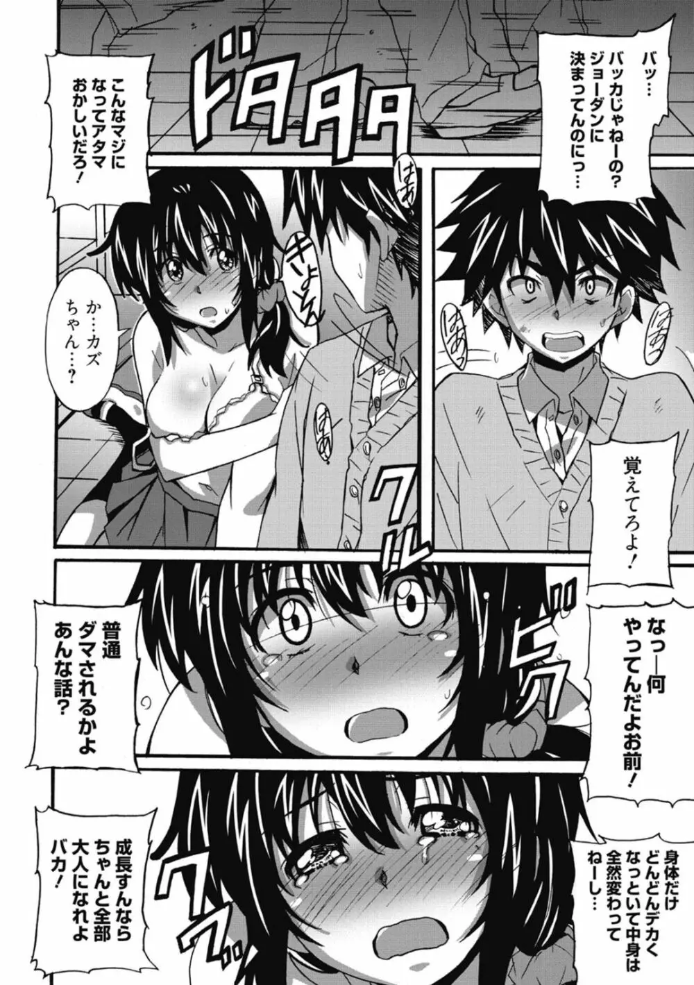 ひめごとえっち♡ Page.122