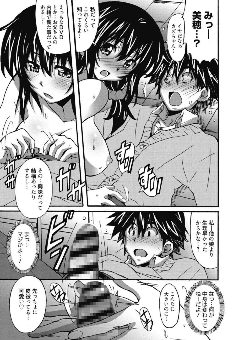 ひめごとえっち♡ Page.125