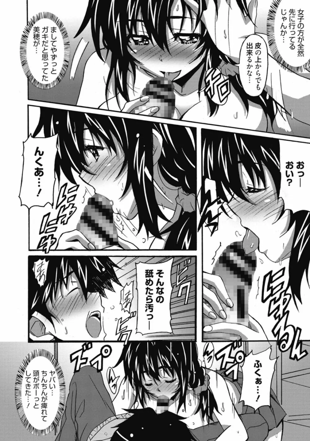 ひめごとえっち♡ Page.126
